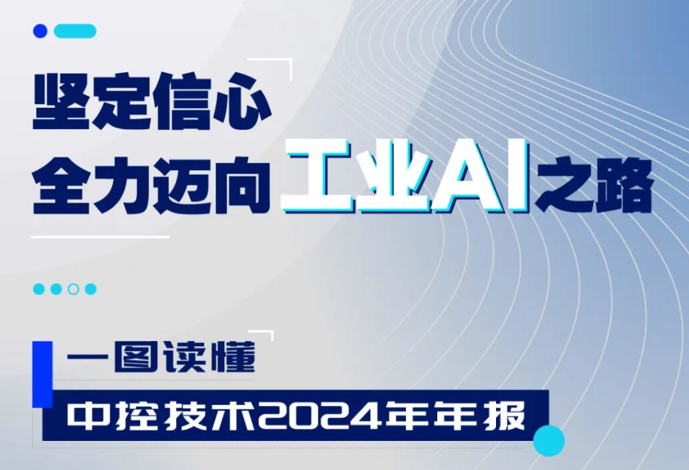优游国际2024年报：实现营收近百亿元，全力迈向工业AI之路